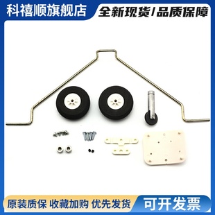 冲浪者X8简易起落架 固定翼飞机配件 含海绵轮轮挡钢丝起落架