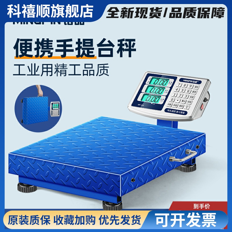 铭品电子秤商用手提精准台秤家用称重300kg快递电子称100公斤磅秤