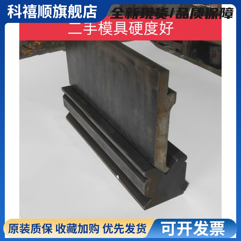二手折弯机模具冲床模具液压模具简易模具修车折弯模具自己制作