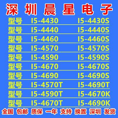 I5 4430 4440 4570 4460 4590 4670 4690 4670K 4690K 4590s cpu