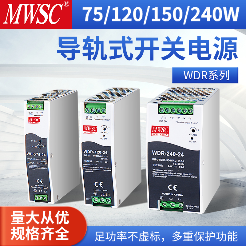 导轨式开关电源380V转24V直流变压器R-75-120W明伟变12伏卡规式