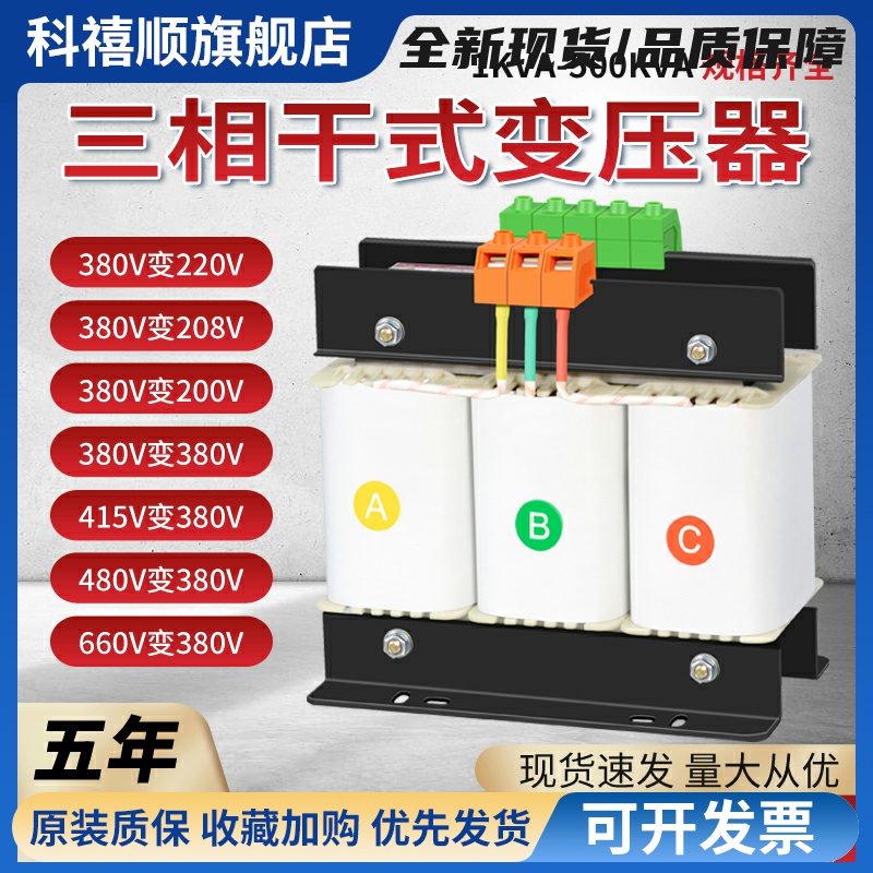 三相干式变压器380V变220V200转415V440V480V660隔离伺服5KVA10KW