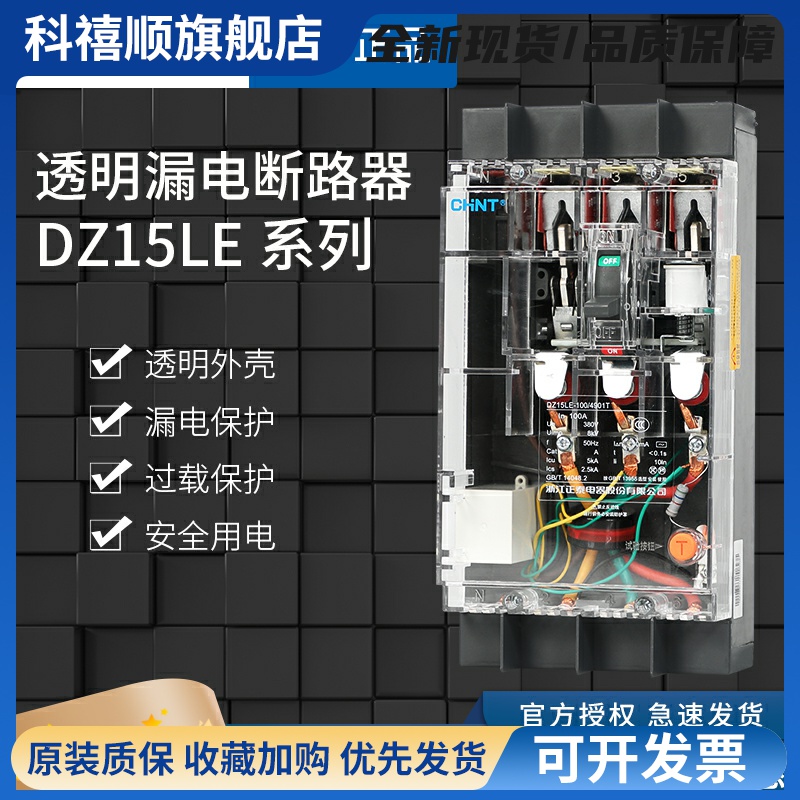 透明漏电保护器DZ15LE-100空开 2P P4P临电箱40A 63A100A380V