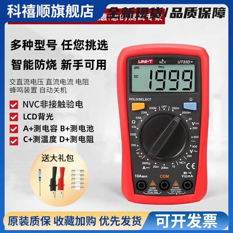 UT33D+便携万用表高精度全自动数显890D+防烧电工万能表