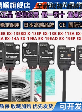 正品光电传感器EX-14A/B/13A/11A/11EB/13EB/19BD/EAD/EP-P