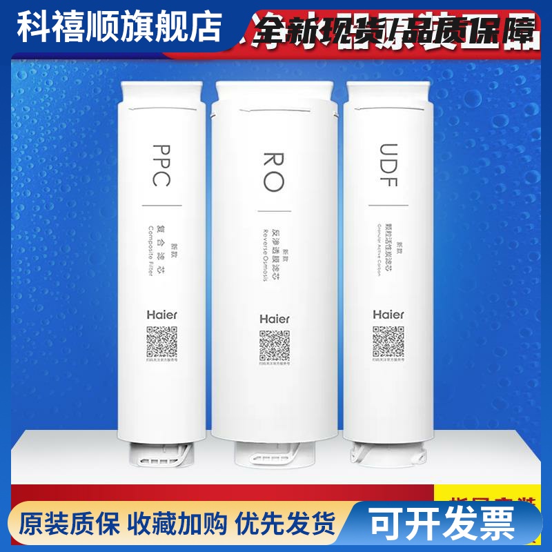 海尔净水器机HRO400-4C/4E/4G/mini/7551/8H01/6H01/6H52原装滤芯