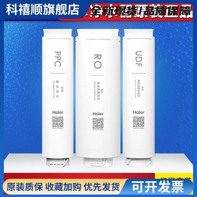 海尔净水器机HRO400-4C/4E/4G/mini/7551/8H01/6H01/6H52原装滤芯