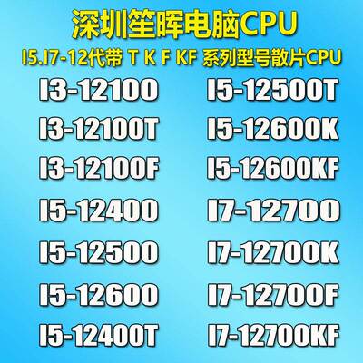I3-12100 F I5-12400 12500 T 12490 12600 KF I7 12700 CPU