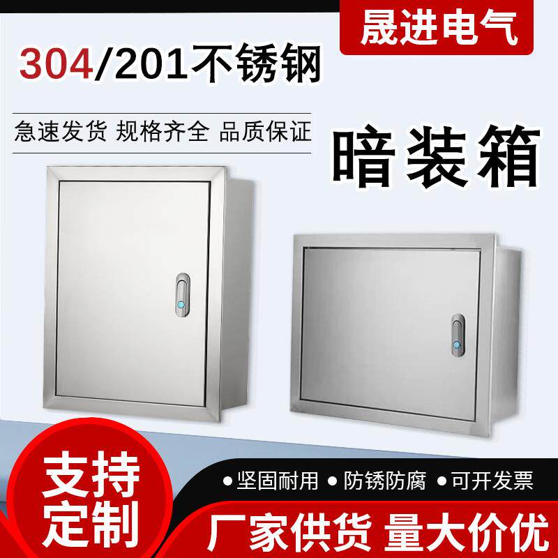 304不锈钢暗装箱嵌入式电控箱控制箱室内家用布线箱信息箱配电箱