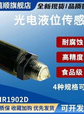 24V光电式液位传感器厂家食品级水位检测接近开关耐腐蚀FS-IR1902