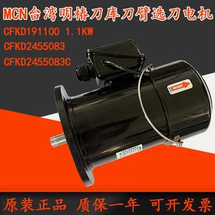 加工中心BT50刀庫電機CFKD19110明椿換刀臂電機1.1KW減速電機馬達