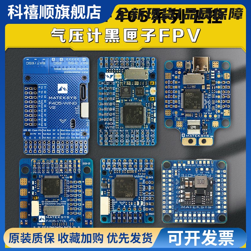 MATEK F405飞控F405-TE/ HDTE/ WMN气压计Wing V2黑匣子FPV