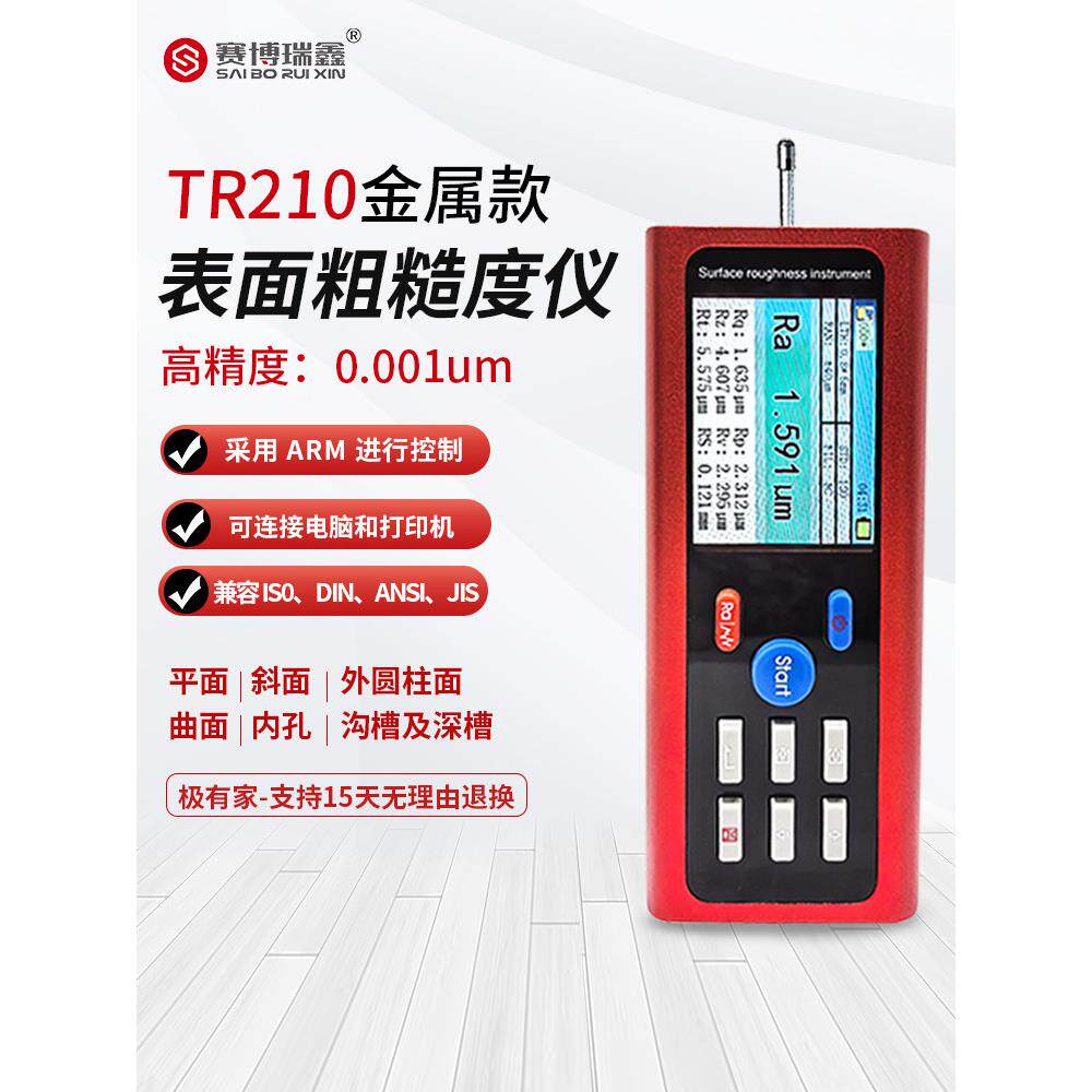 TR200便携式高精度表面粗糙度仪手持式钢管光洁度仪测量TR210金属