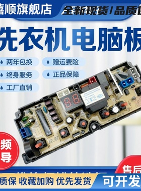 金松洗衣机电脑板主板XQB80-G8280 E8280 H8080电路线路版控制一