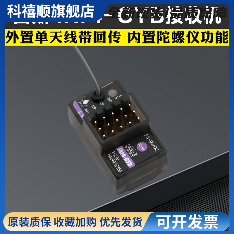 INr4-GYB富斯FLYSKY NB4/PRO 内置陀螺仪功能 接收机4通道