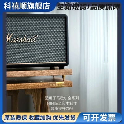 适用于马歇尔acton/stanmore/woburn音响实木胡桃HIFI级支架桌面