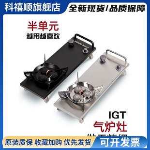 山布林指南系列户外露营风格光炉桌半单元炉猛炉0.5单元炉