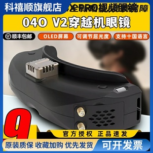 Skyzone 04O Pro V2眼镜fpv穿越机航模04X高清模拟图传接收机眼镜