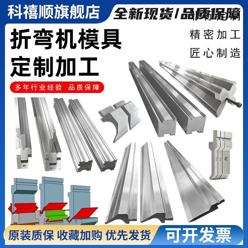 数控折弯机模具上下模具圆弧成型压死边无痕模具百叶窗模具上下模