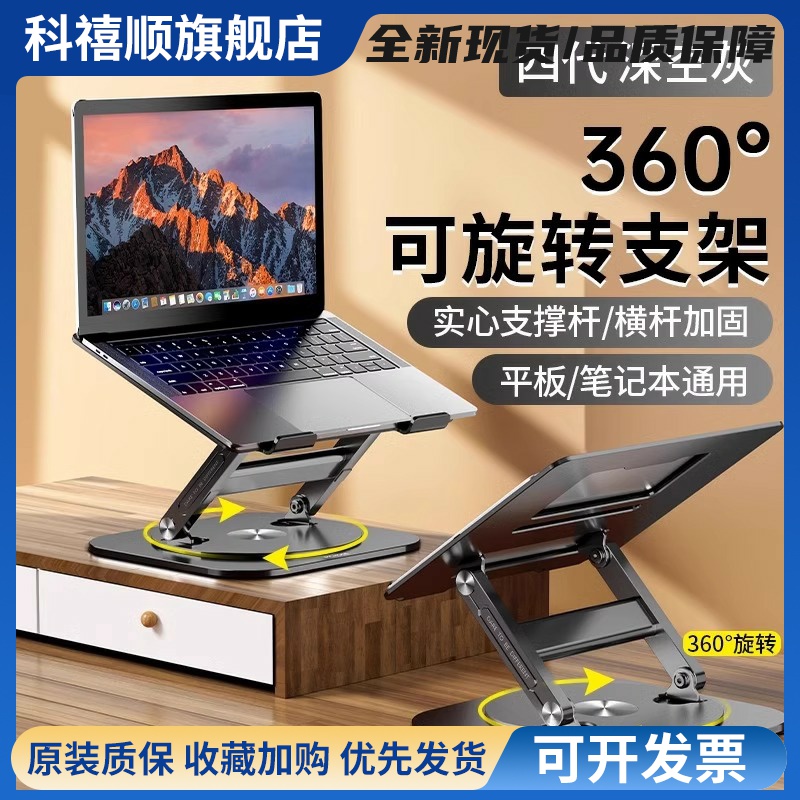 MCHOSE/迈从 LS928笔记本平板电脑支架旋转升降折叠铝合金支撑架