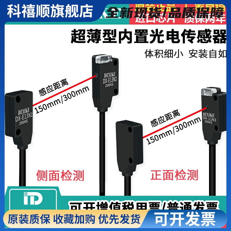 DEXIKE超薄对射型光电开关EX13A9EB微小传感器DX-E11N1/2红外感应