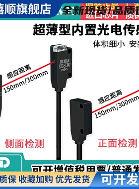 DEXIKE超薄对射型光电开关EX13A9EB微小传感器DX-E11N1/2红外感应