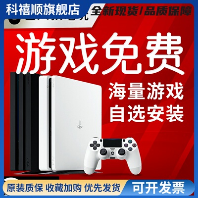 适用于PS4pro游戏机原装二手港版slim家用体感vr游戏主机折腾版