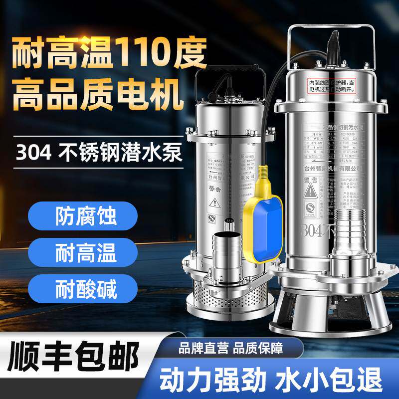 竞泉304全不锈钢潜水泵耐高温防腐蚀化工泵220高扬程抽水机污水泵