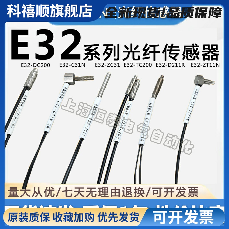 光纤感测器E32-DC200E C31N D211R ZT11N T22B C31