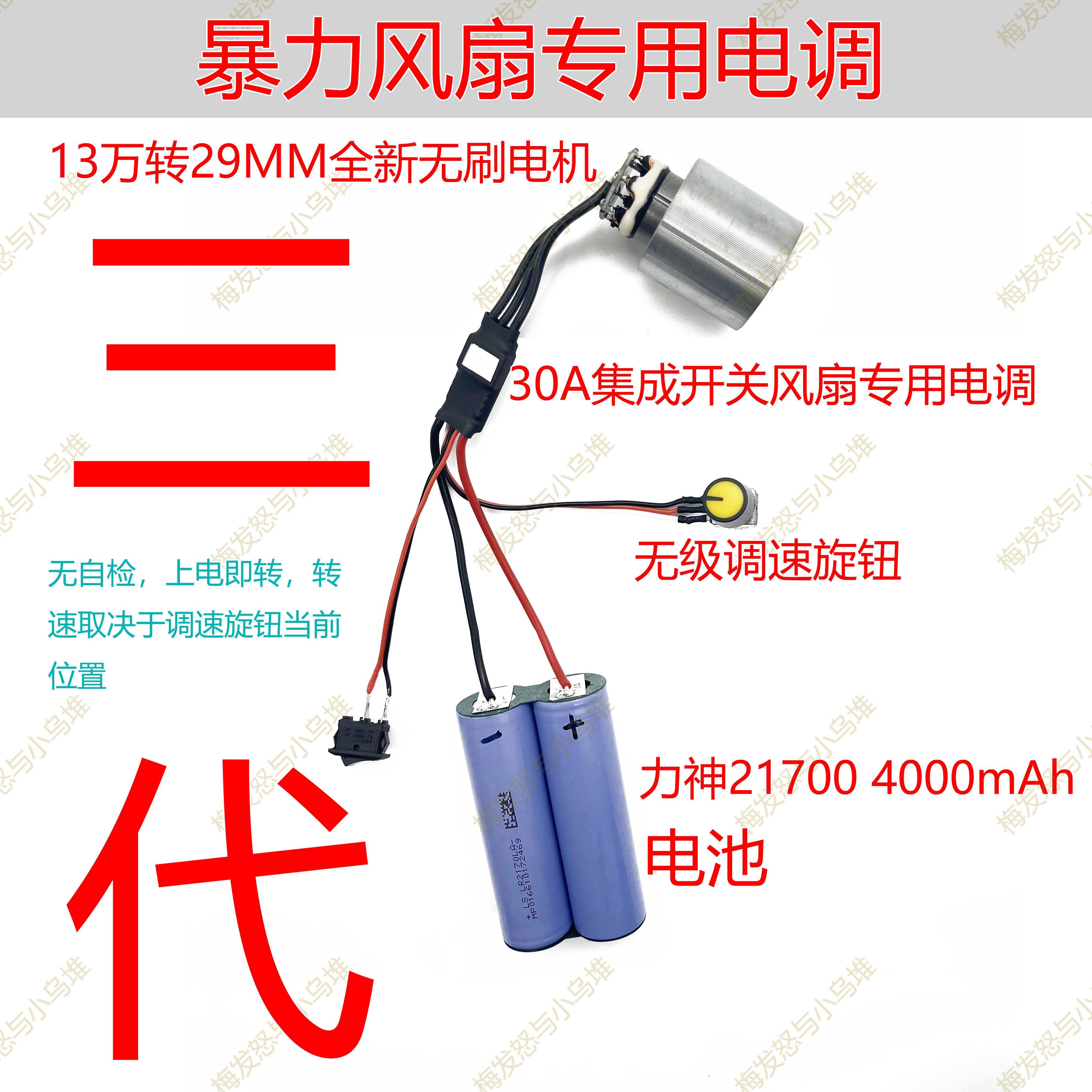 暴力风扇diy飓风侠kica涵道涡轮改装无刷30安电调无自检三代