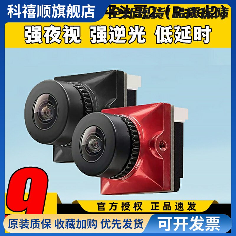 Caddx蜗牛平头哥二代穿越机摄像头fpv摄像机夜视镜头无人机ratel2
