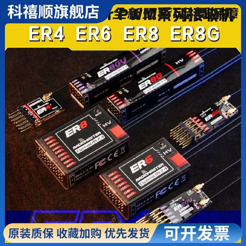 RadioMaster ER4 ER6 ER8GV ELRS PWM接收机2.4G固定翼航模船模