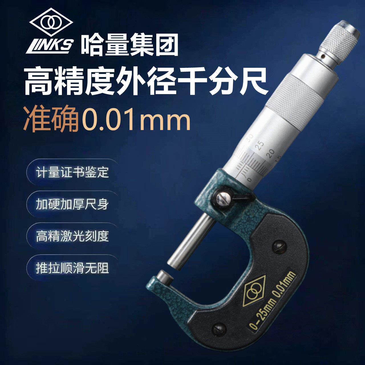 哈量外径千分尺高精度微米千分尺螺旋测微仪器0-25-50-75-100-125
