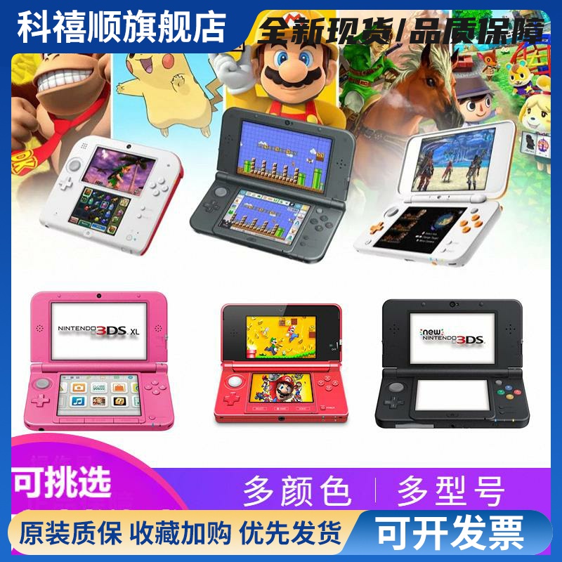 NEW 3DS/3DSLL/2DS/游戏机免卡中文汉化游戏 NDSL升级版