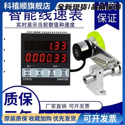 电子计米器滚轮式线速度测速仪转速米速编码器控制线速表 ST76-TD
