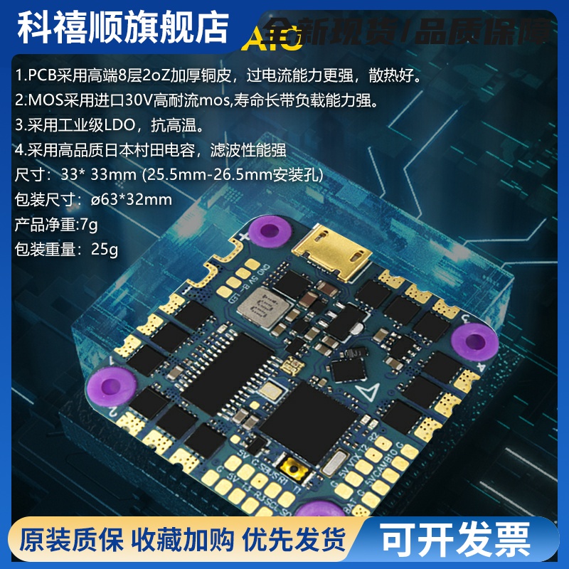 海科F722AIO飞控F7226F74126穿越机飞塔无人机飞控板F41140A50A6S