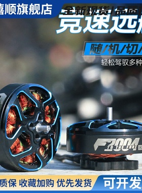 TMOTOR破风F2004长航时4s6s动力无刷电机穿越机3寸4寸FPV牙签机