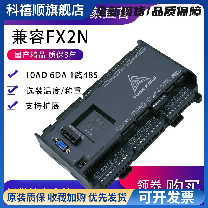 国产PLC工控板FX2N 领控LK2N-32MR 48MT-10AD6DA带温度4轴控制器