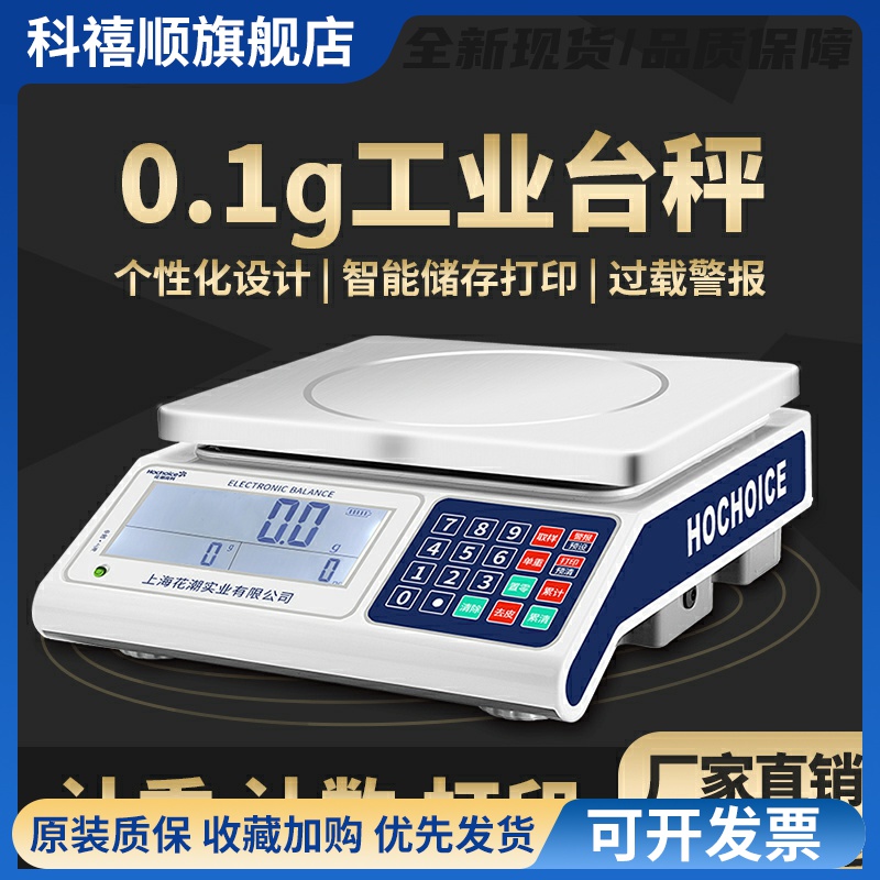 计数秤电子秤商用精密电子称30kg台秤计重秤高精度天平秤0.1精准