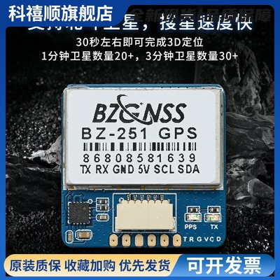 北征GPS穿越机BZ251带罗盘181 121黑匣子防丢定位器航模无人机FPV