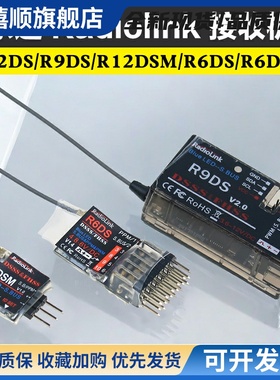 乐迪AT9S/AT9S PRO/AT10Ⅱ 接收机 R12DS/R9DS/R6DS/R6DSM