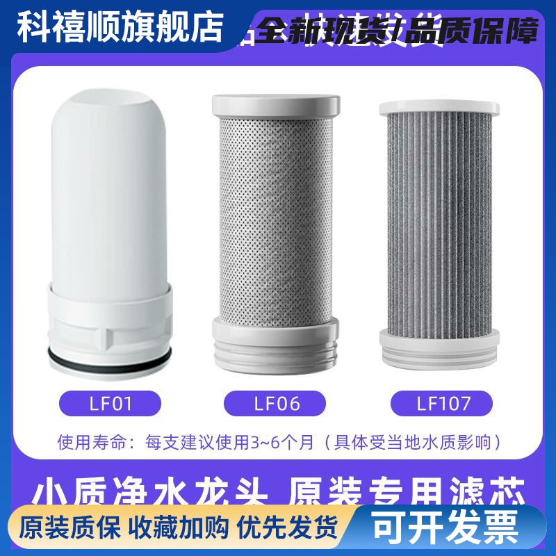 小质水龙头净水器过滤器专用滤芯LJ01LJ04LJ06lj107lj203原装正品