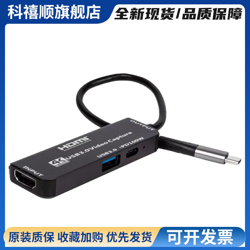 MS2130 1080PHDMI影片采集卡带供电（可边显示边给手机平板充电）