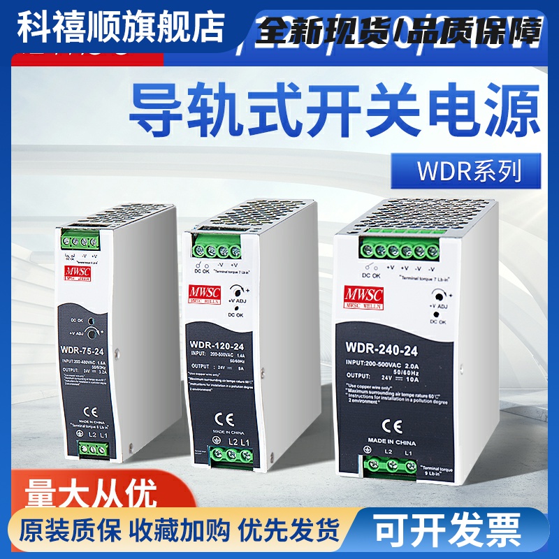 导轨式开关电源380V转24V直流变压器R-75-120W明伟变12伏卡规式