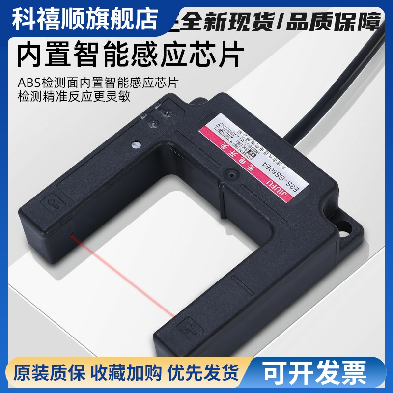 U型槽型光电开关传感器E3S-GS50E4 /P4/C1/E2/P2电梯平层感应开关