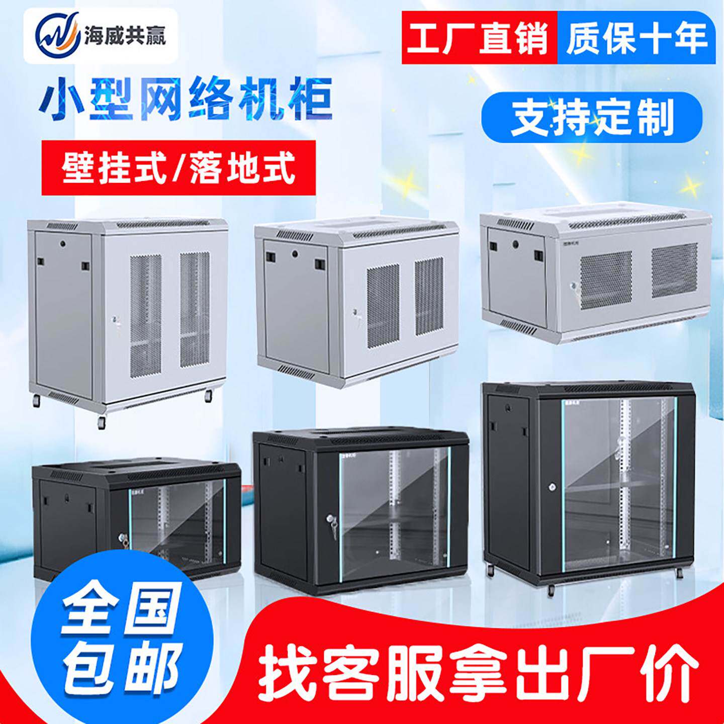 海威壁挂式网络机柜小型6u9u12u18u弱电箱网络机柜服务器立式机柜