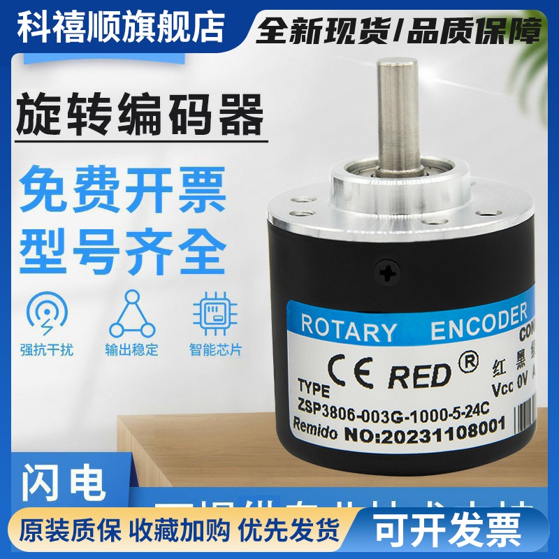 瑞普型编码器ZSP3806/3808-003G-1000BZ3-5-24C 5L 12E 24F 2000