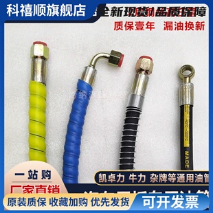 汽车尾板液压油管 适用凯卓立牛力畅有力22/19扳手尾板油缸高压管