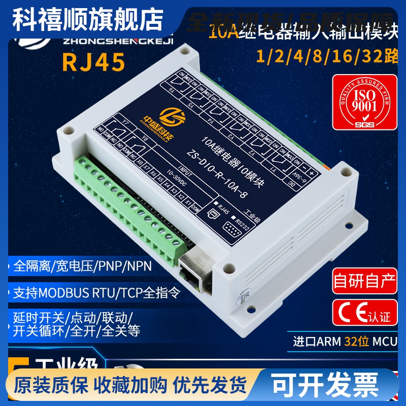 以太网继电器输出开关量输入模块数字量采集网口RJ45远程控制TCP