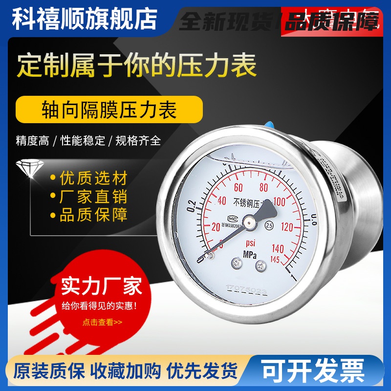 轴向卫生型隔膜压力表YTP60ZBF 不锈钢耐震背接式卡盘 卡箍式